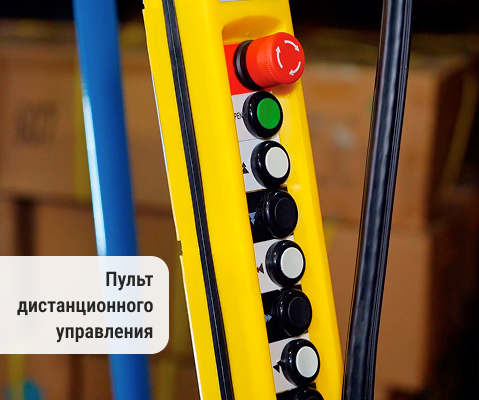 Пульт дистанционного управления